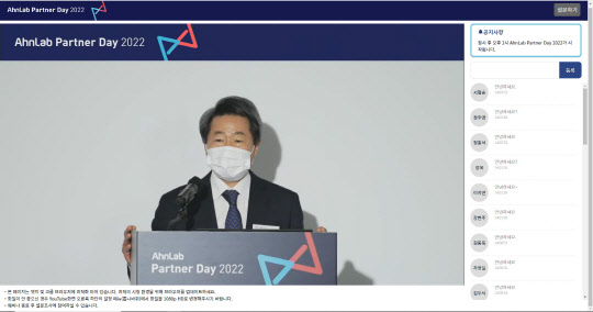 지난 26일 개최된 안랩 2022 파트너데이에서 강석균 안랩 대표가 발언하고 있다. 안랩 제공